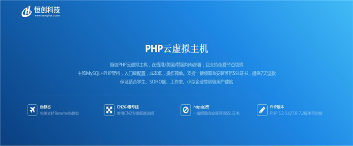 香港php云虚拟主机|恒创科技云虚拟主机|香港免备案虚拟主机